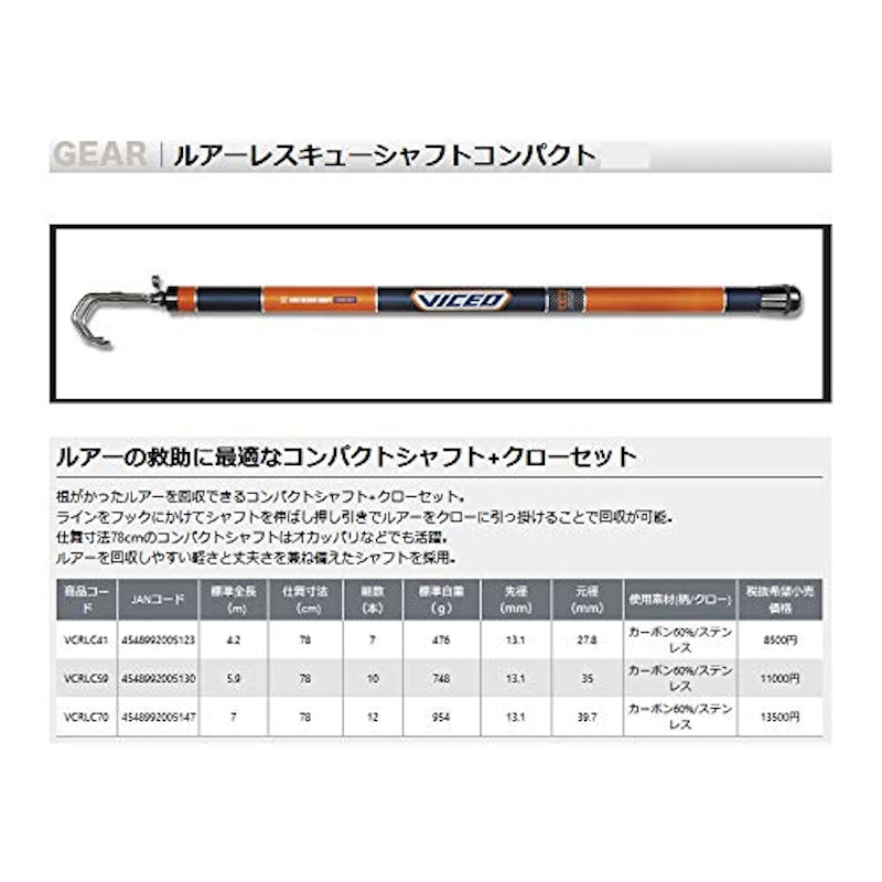 VICEO ルアーレスキューシャフトコンパクト 2