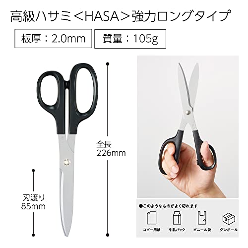 高級ハサミ HASA 強力ロング 8