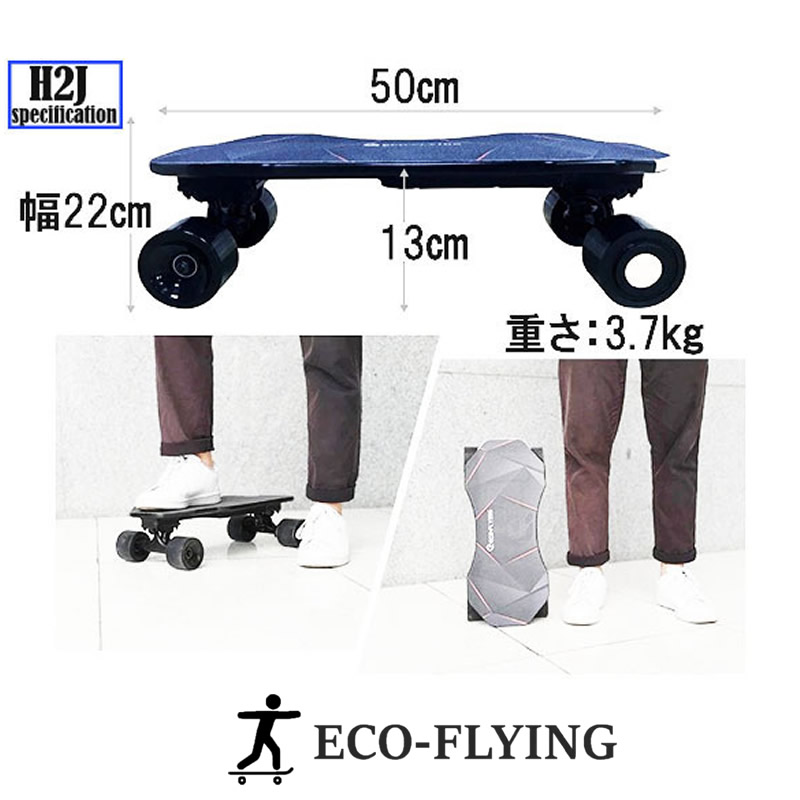 Eco Flying H2J 3
