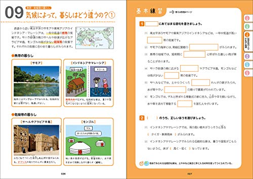 中学地理をひとつひとつわかりやすく。改訂版 5