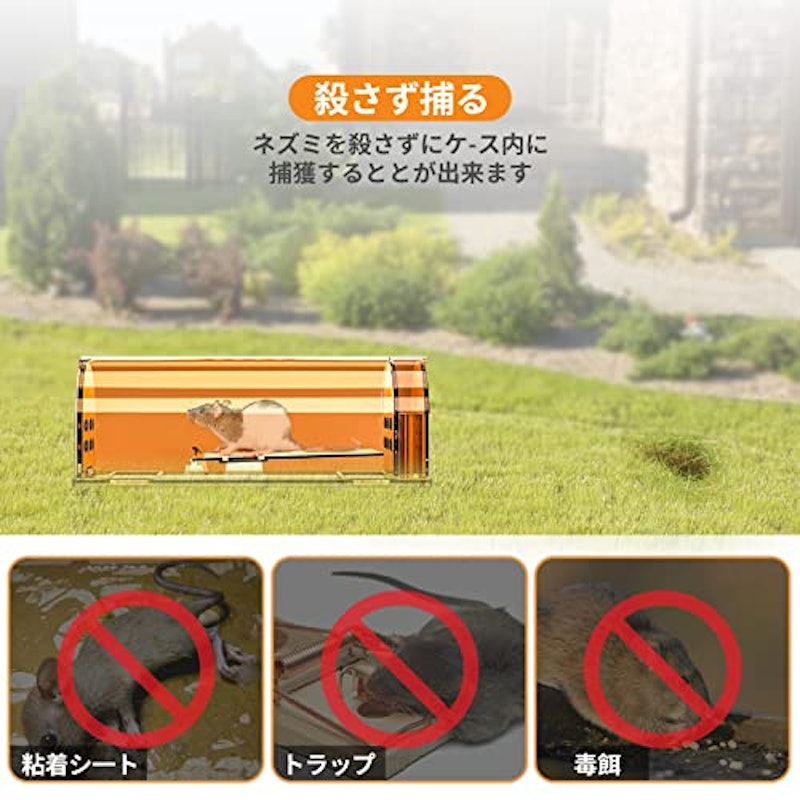 ネズミ捕り器 3