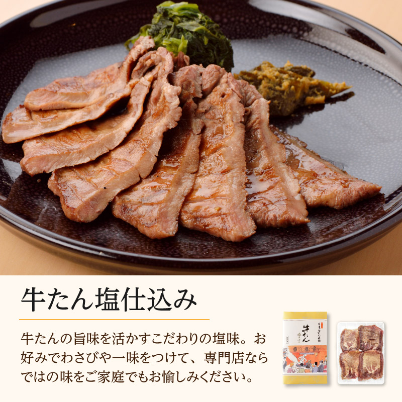 牛たん 塩仕込み 5