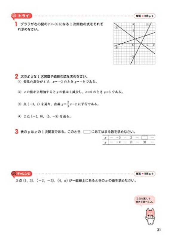 チャート式 中学数学2年 準拠ドリル 4