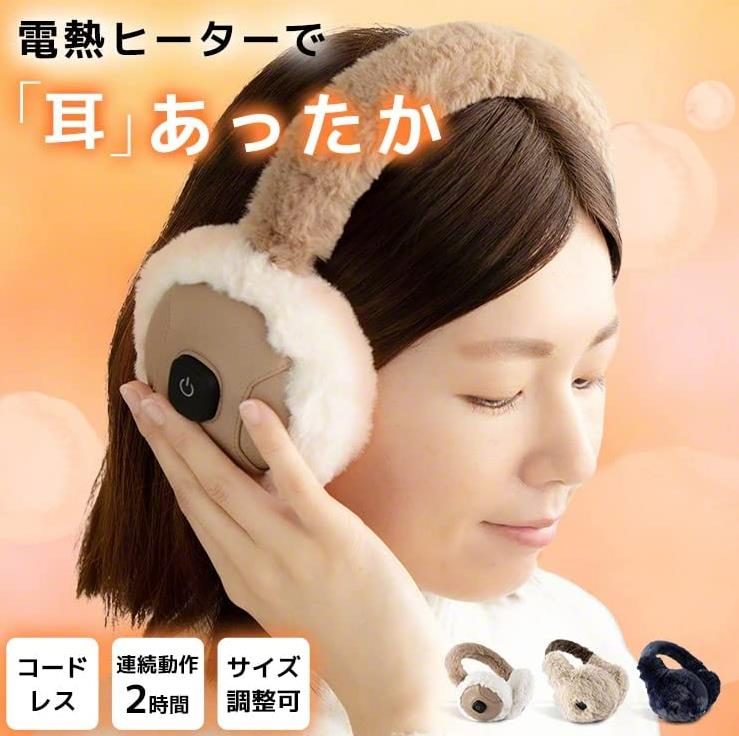 電熱耳当て 3