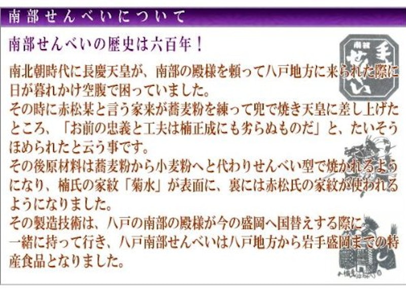 選べる南部せんべいSELECT4 3