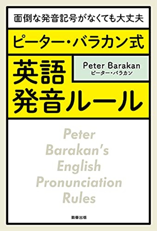 22年 英語発音参考書のおすすめ人気ランキング選 Mybest 22年 英語発音参考書のおすすめ人気ランキング選 Mybest