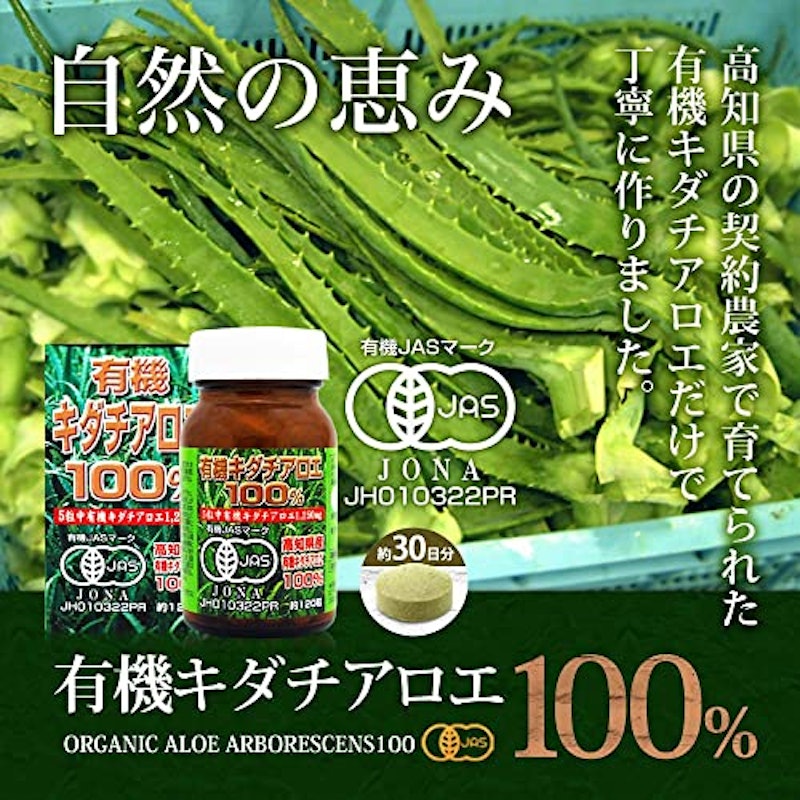 有機キダチアロエ100% 2