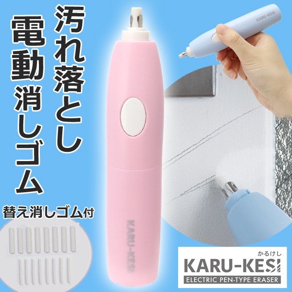 電動消しゴム かるけし 3