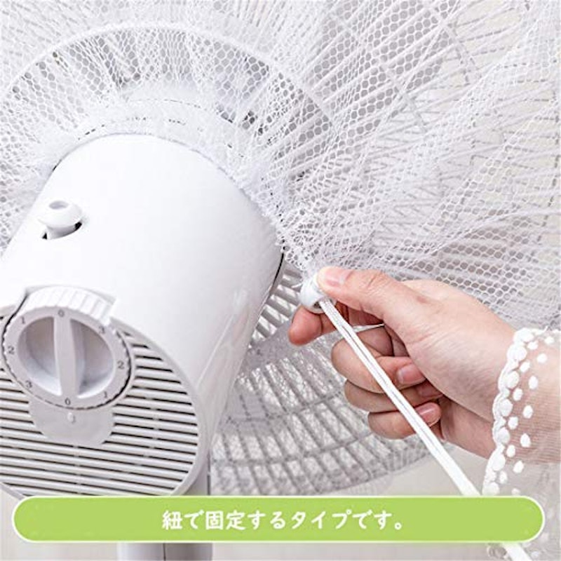 扇風機カバー 2