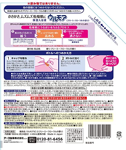 保湿入浴液 ウルモア クリーミーフローラル 2