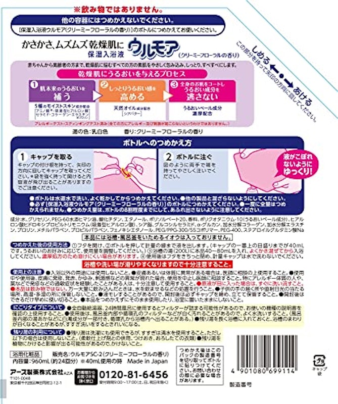 保湿入浴液 ウルモア クリーミーフローラル 2