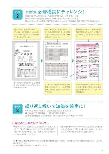 看護師国試2025 必修問題完全予想550問 3
