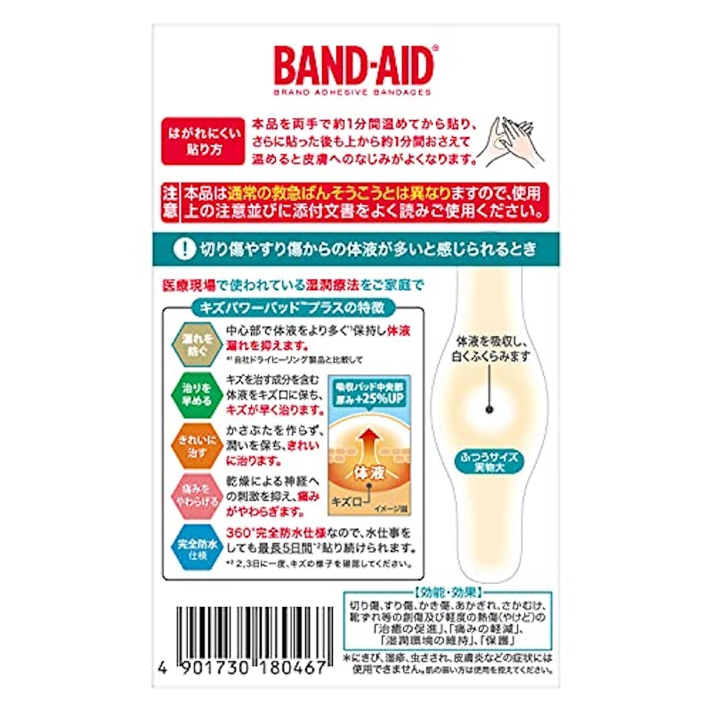 キズパワーパッド プラス 2