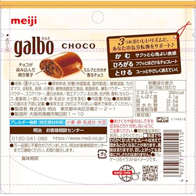 チョコパウチ 2