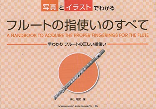 フルート教本のおすすめ人気ランキング【2026年8月】 2