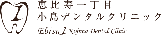 恵比寿一丁目小島デンタルクリニック ホワイトニング 1