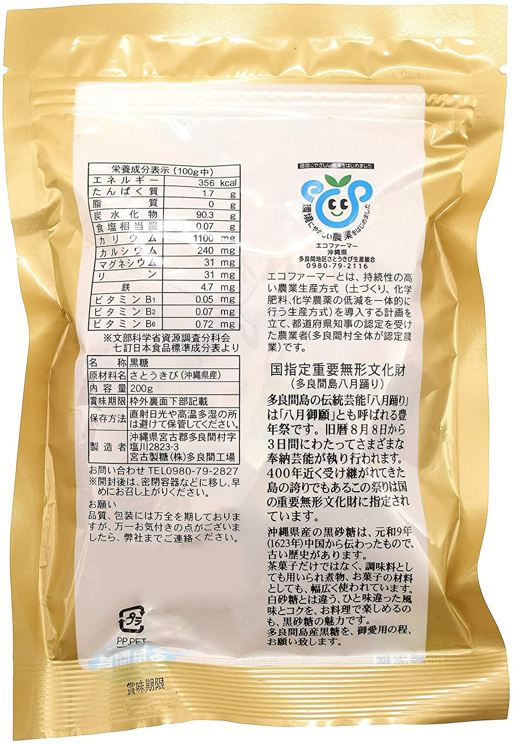多良間島産黒糖 4
