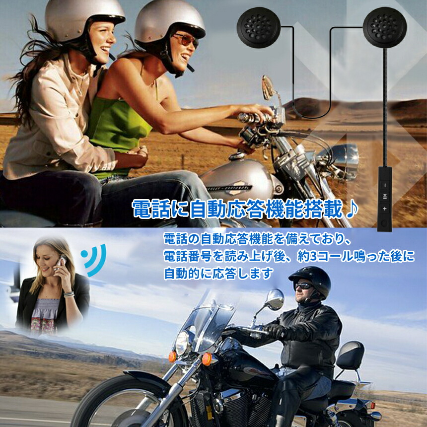 バイク用ヘッドセット 4