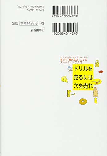 ドリルを売るには穴を売れ 2