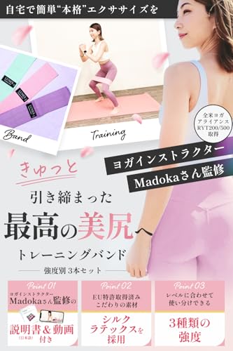 トレーニングバンド 2