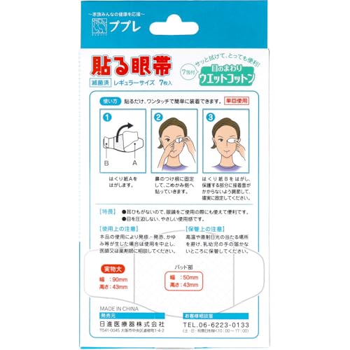 ププレ 貼る眼帯 2