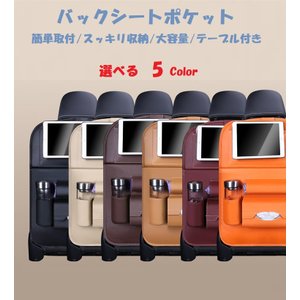 バックシートポケット 1