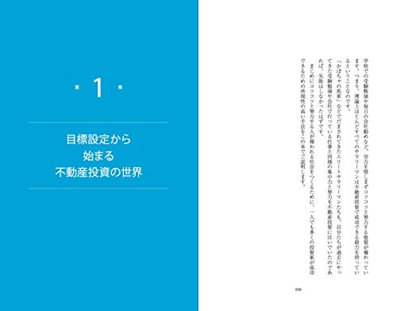 確実に儲けを生み出す 不動産投資の教科書 10