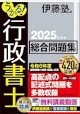 行政書士のテキストのおすすめ人気ランキング【2026年】 5