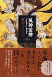 原田マハの小説のおすすめ人気ランキング【2026年6月】 4