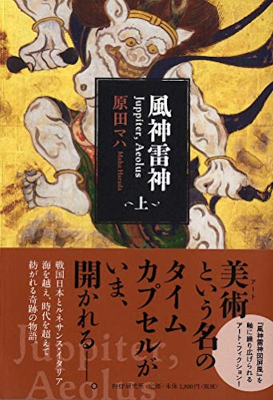風神雷神 Juppiter,Aeolus(上) 1