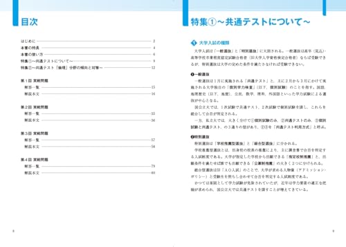 東進共通テスト実戦問題集 倫理  7