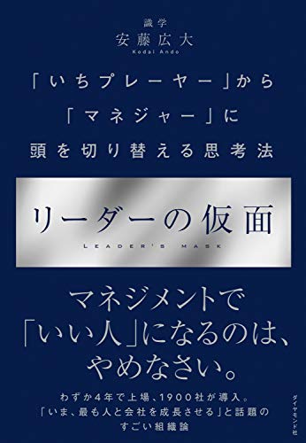 2023年】マネジメント本のおすすめ人気ランキング50選 | mybest