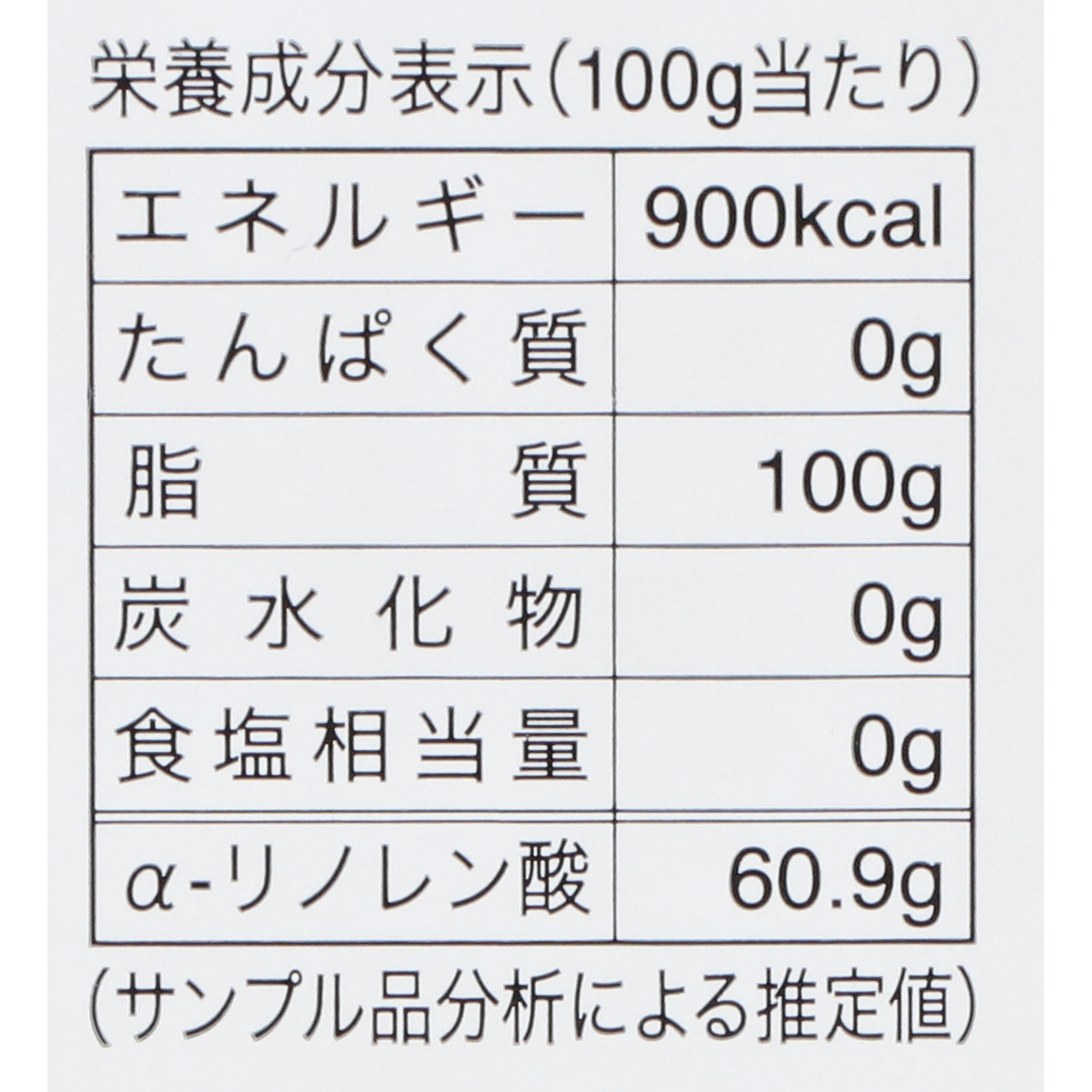有機えごま油（生） 2
