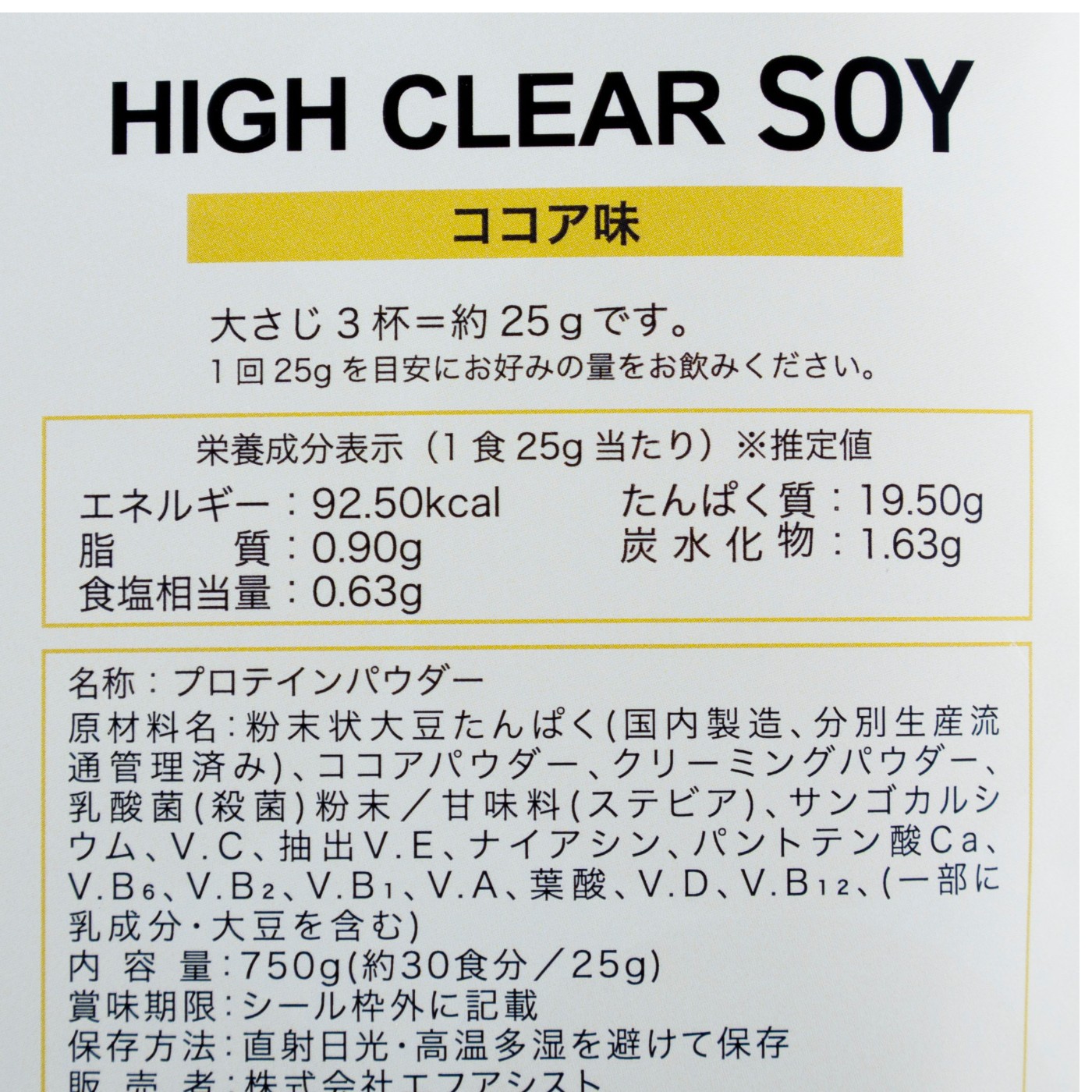ソイプロテイン ステビア ココア味 4