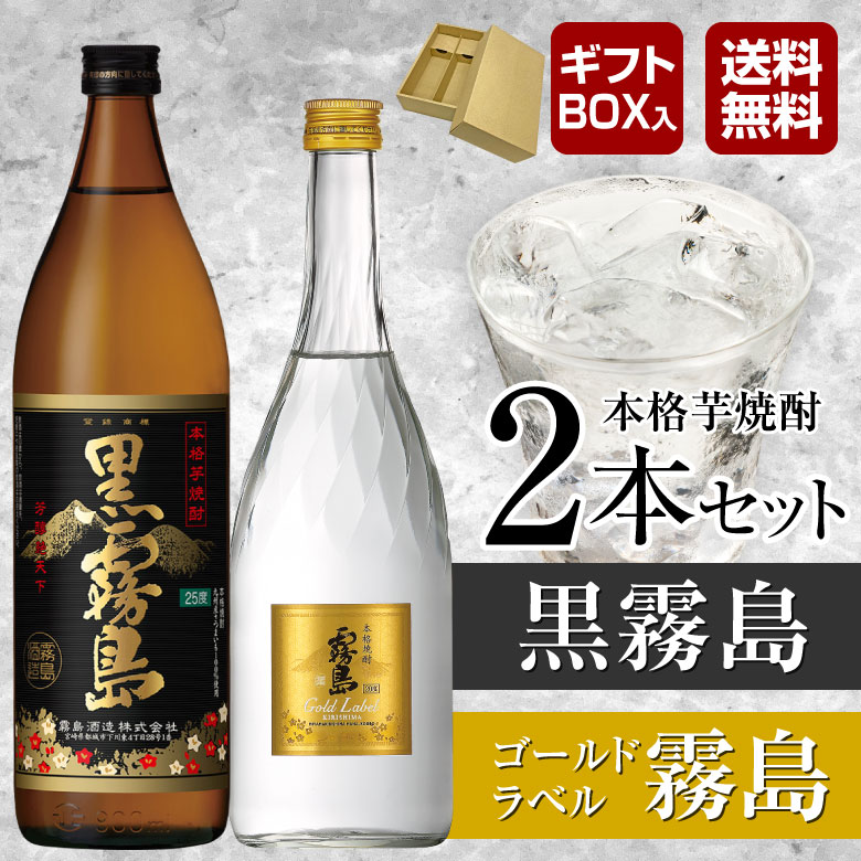 芋焼酎 飲み比べセット 2