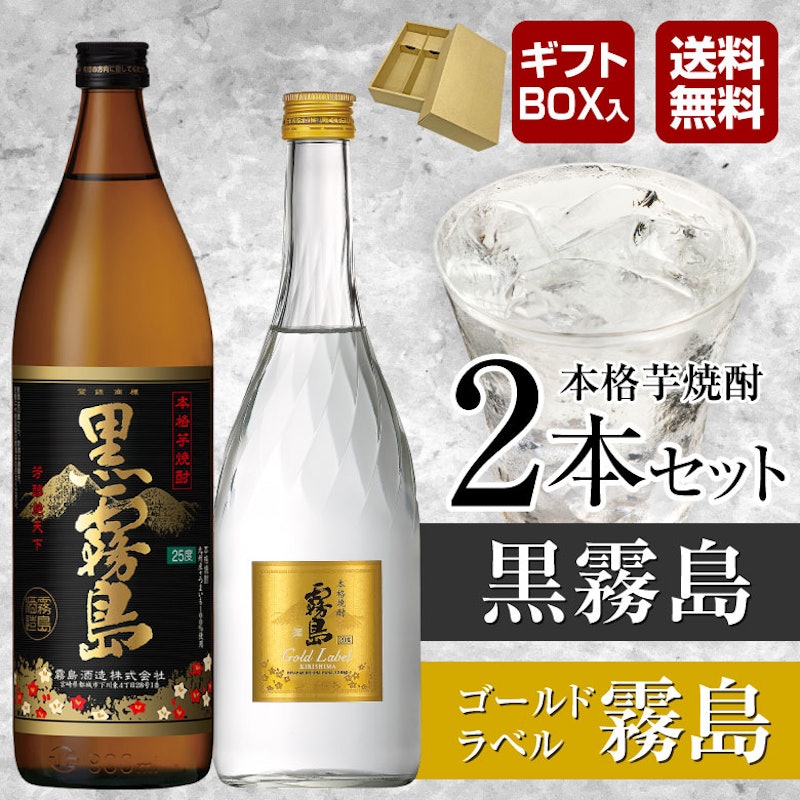 芋焼酎 飲み比べセット 2