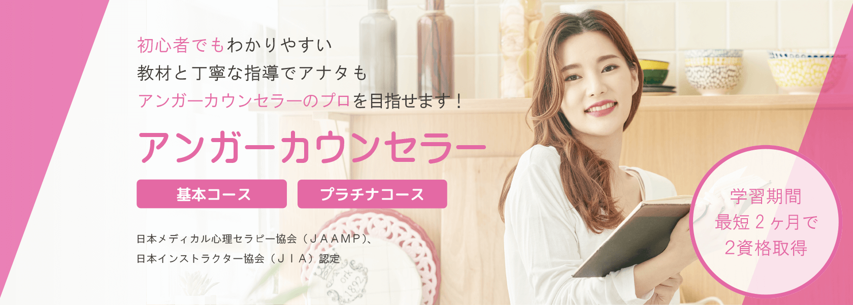 アンガーカウンセラー 1