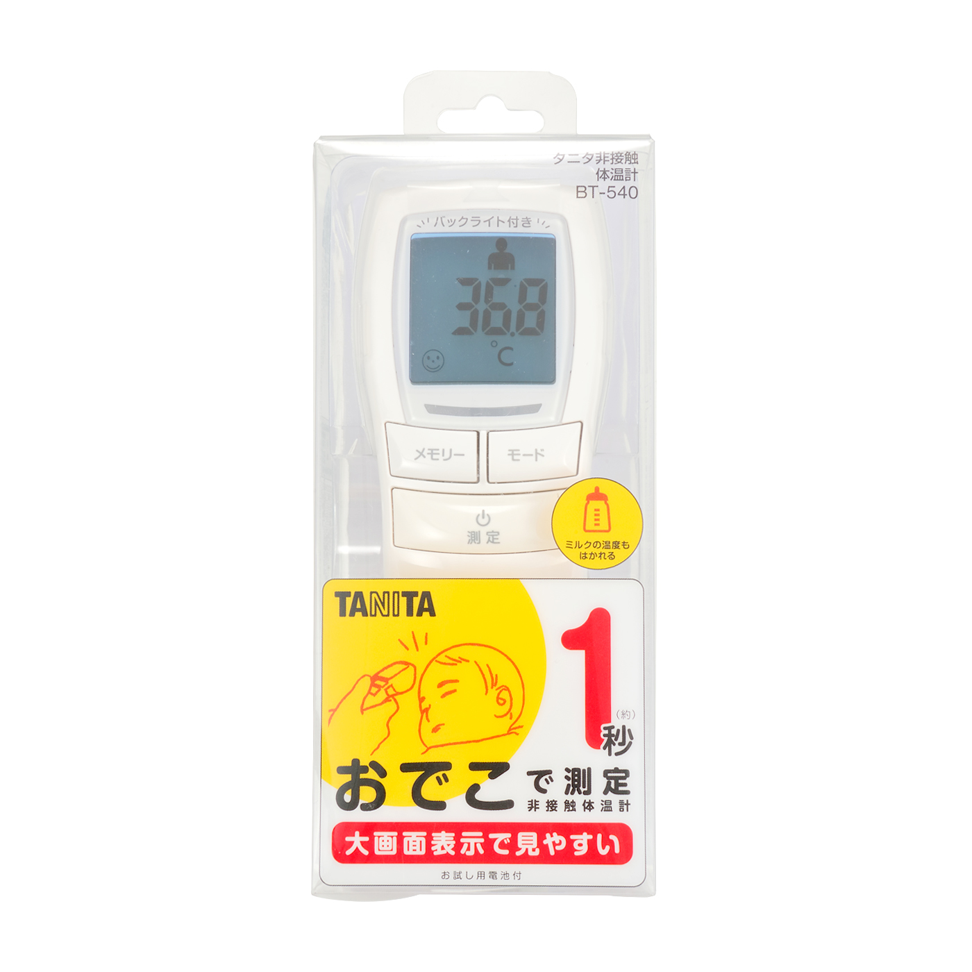 非接触式体温計 4