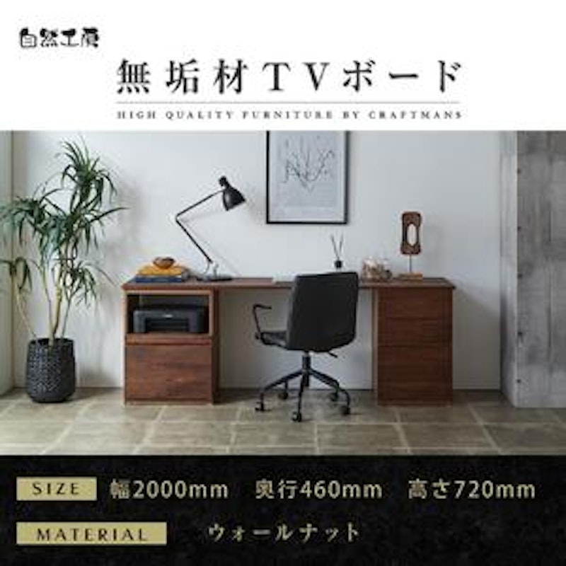 大川家具 無垢材システムデスク 1