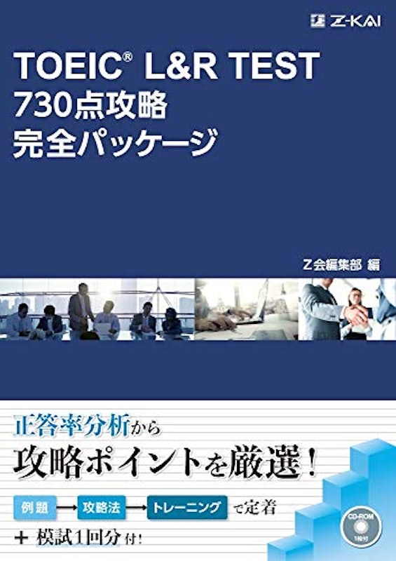 TOEIC(R) L&R TEST 730点攻略完全パッケージ 1