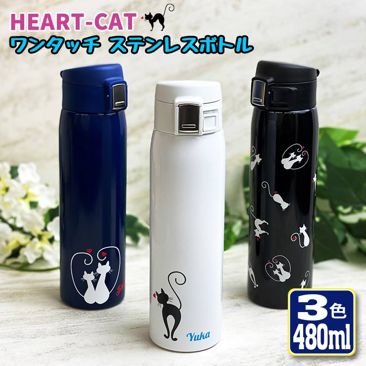 ワンタッチステンレスボトル 1