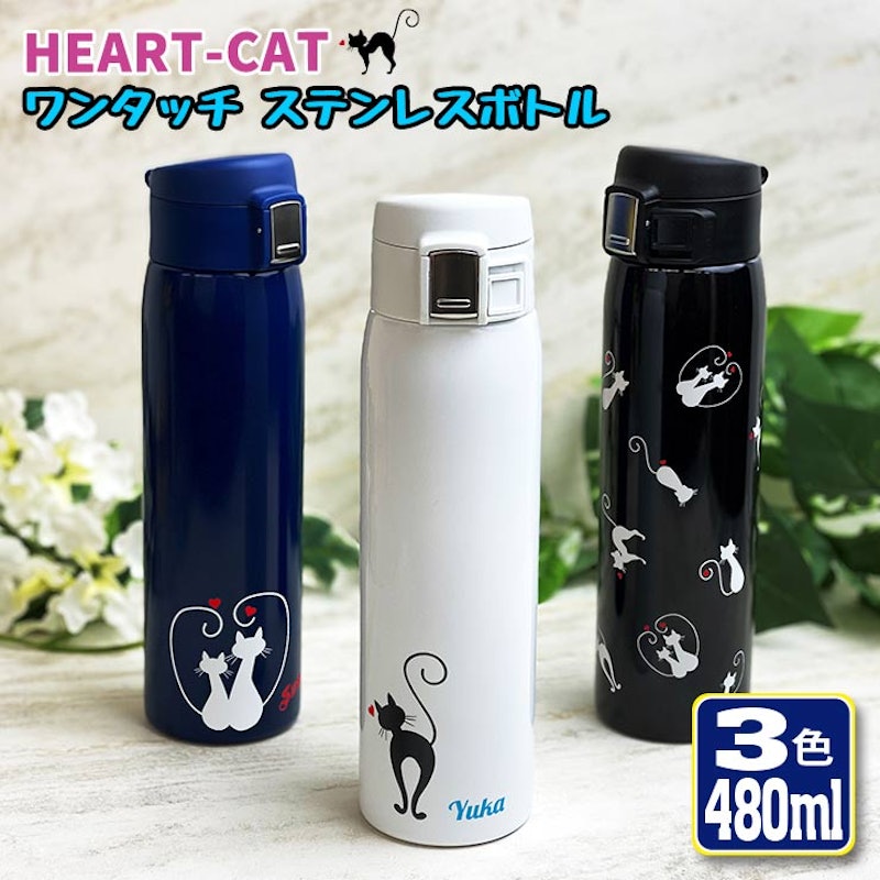 ワンタッチステンレスボトル 1