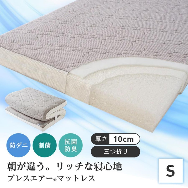 ブレスエアー(R)3つ折りマットレス コンフォートリッチ(厚さ10cm) 3