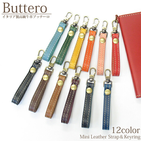 buttero ミニストラップ 1