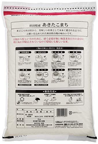 叶米 あきたこまち 2
