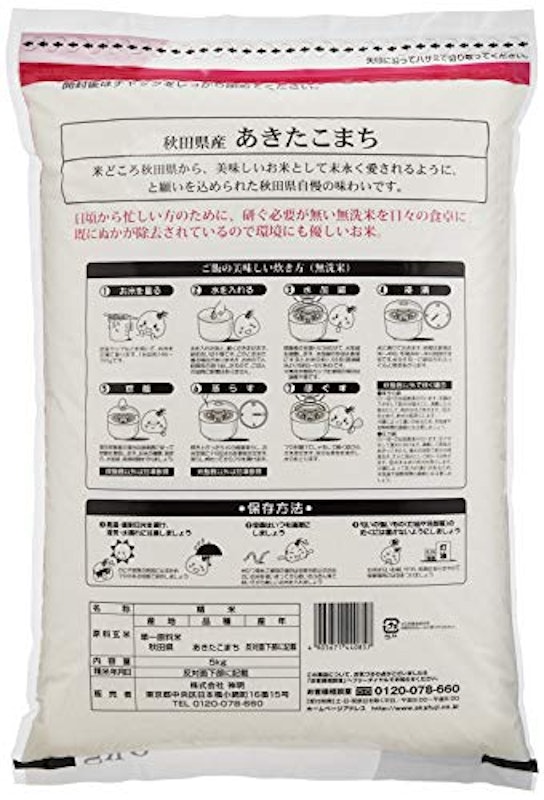 叶米 あきたこまち 2
