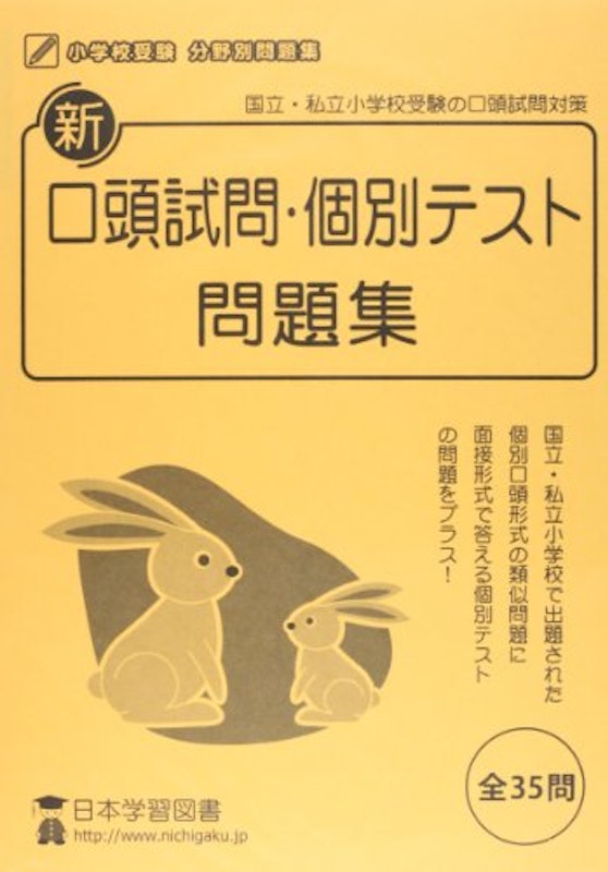 新口頭試問・個別テスト問題集 1