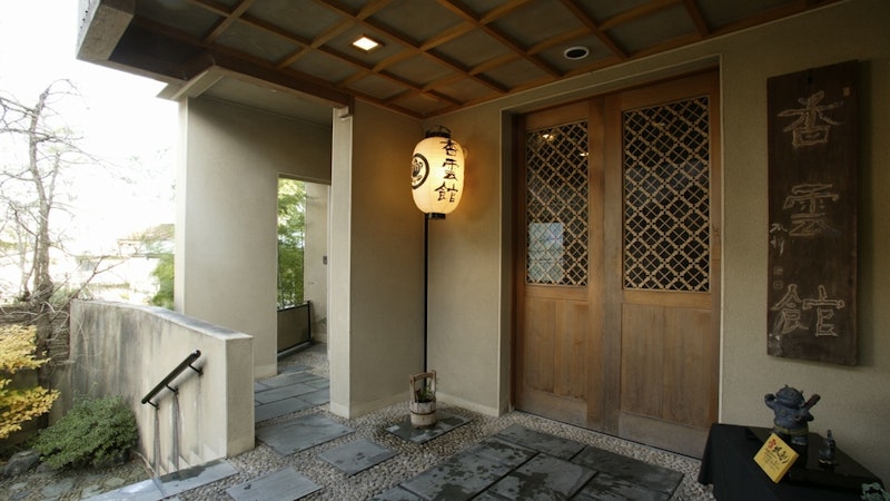 伊香保温泉 香雲館 1