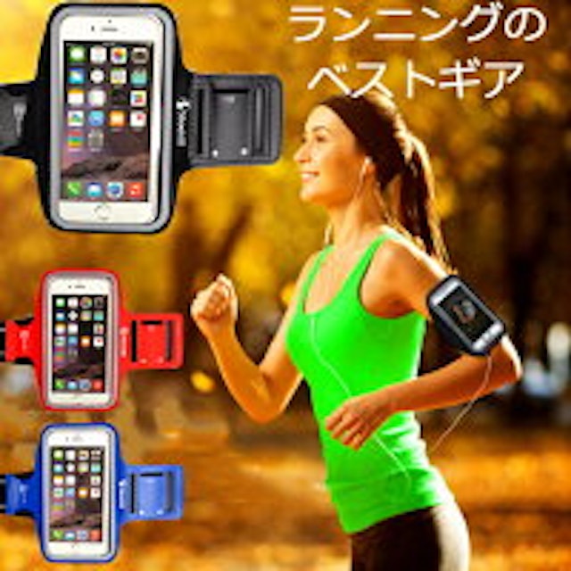 スマホ用アームバンドのおすすめ人気ランキング15選 Mybest スマホ用アームバンドのおすすめ人気ランキング15選 Mybest