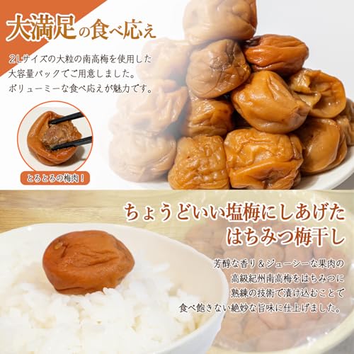 紀州南高梅 はちみつ 3